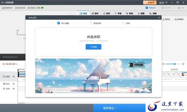 短视频水印如何免费去掉_视频里的水印logo怎么消除
