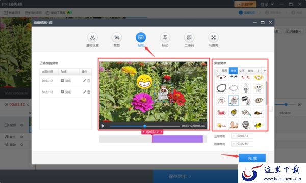 如何在视频中插入贴图_视频文件二次创作添加表情贴纸教程