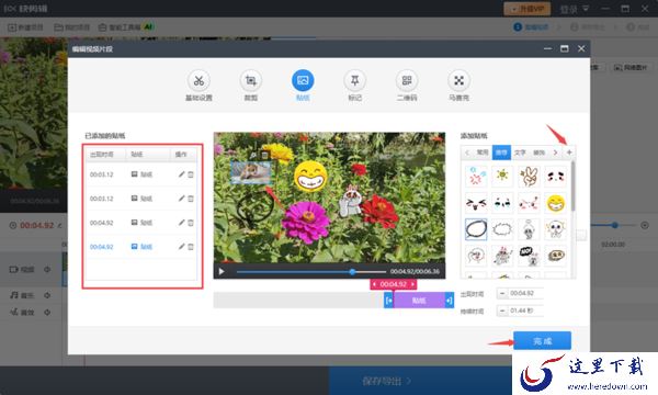 如何在视频中插入贴图_视频文件二次创作添加表情贴纸教程