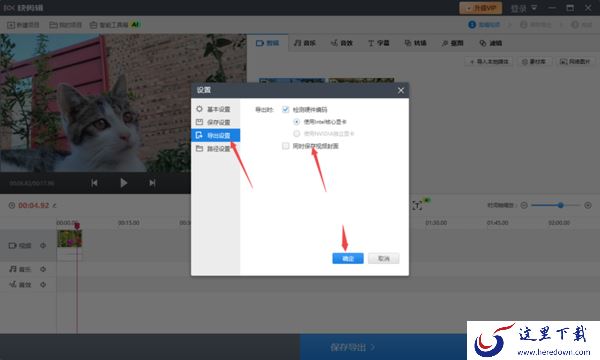 视频封面图片如何单独保存_剪辑的视频如何同封面一起导出