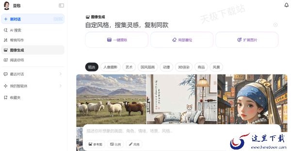 豆包能用来修图吗_豆包智能修图详细教程分享