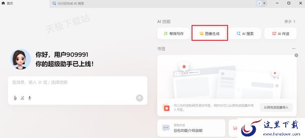 豆包能用来修图吗_豆包智能修图详细教程分享