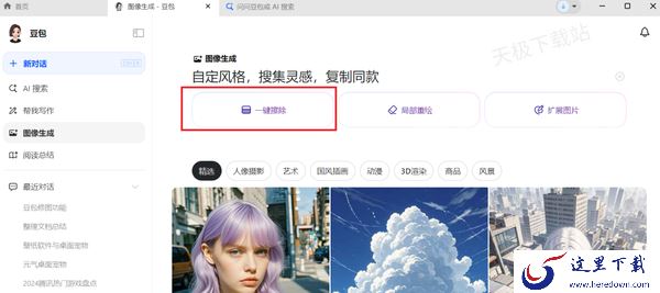 豆包能用来修图吗_豆包智能修图详细教程分享