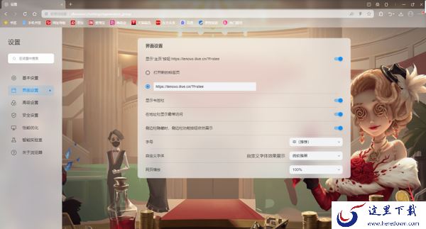联想浏览器怎么隐藏侧边栏_联想侧边栏硬件加速功能在哪关闭