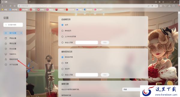 联想浏览器怎么隐藏侧边栏_联想侧边栏硬件加速功能在哪关闭