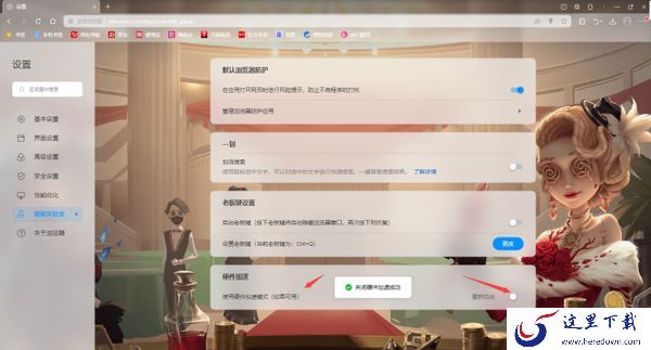 联想浏览器怎么隐藏侧边栏_联想侧边栏硬件加速功能在哪关闭