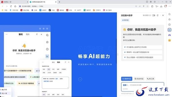联想浏览器AI功能怎么用_联想浏览器打开AI助手方法