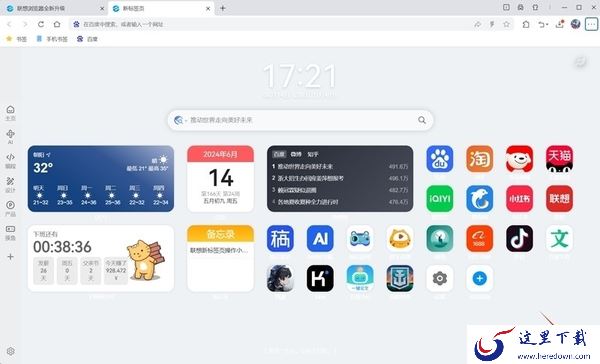 联想浏览器AI功能怎么用_联想浏览器打开AI助手方法