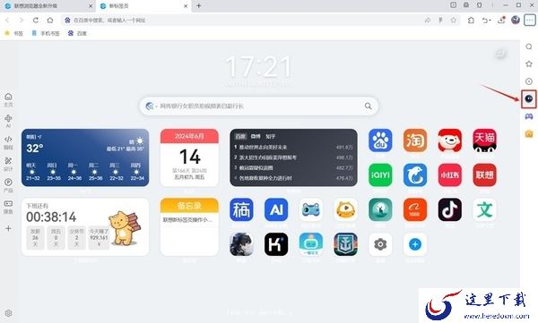 联想浏览器AI功能怎么用_联想浏览器打开AI助手方法