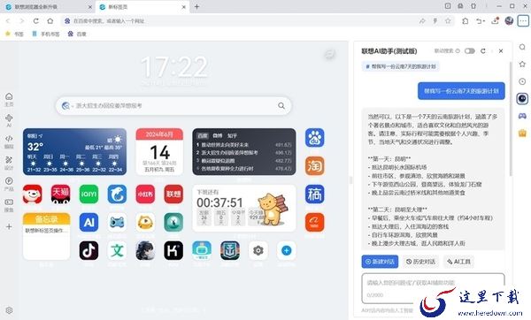 联想浏览器AI功能怎么用_联想浏览器打开AI助手方法