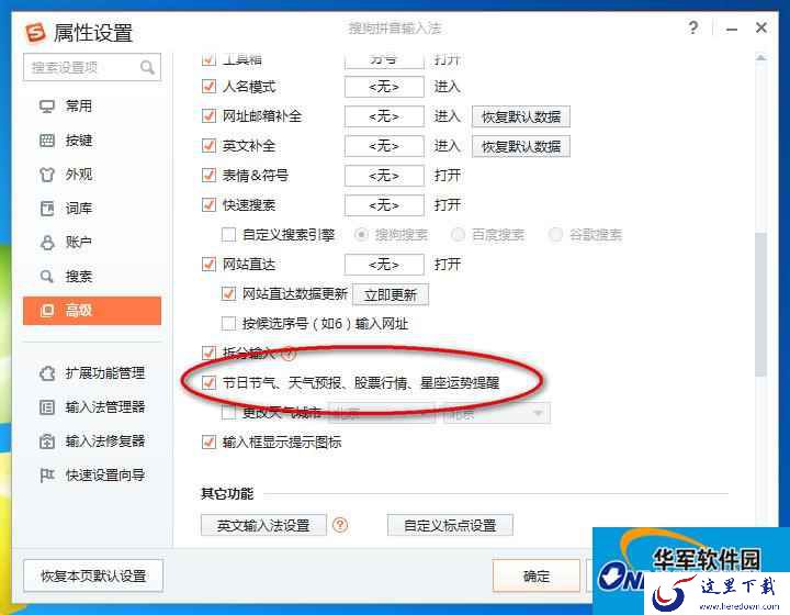 搜狗输入法