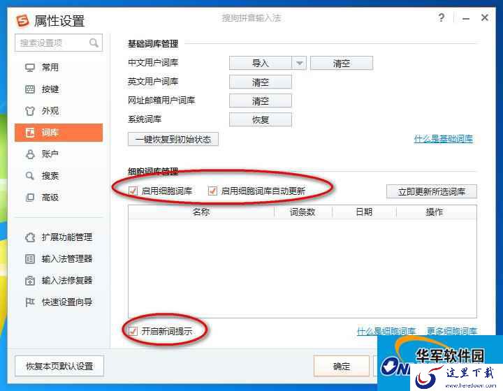 搜狗输入法