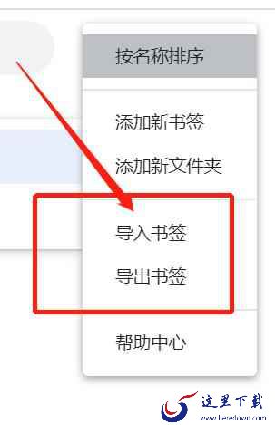 谷歌浏览器导出书签