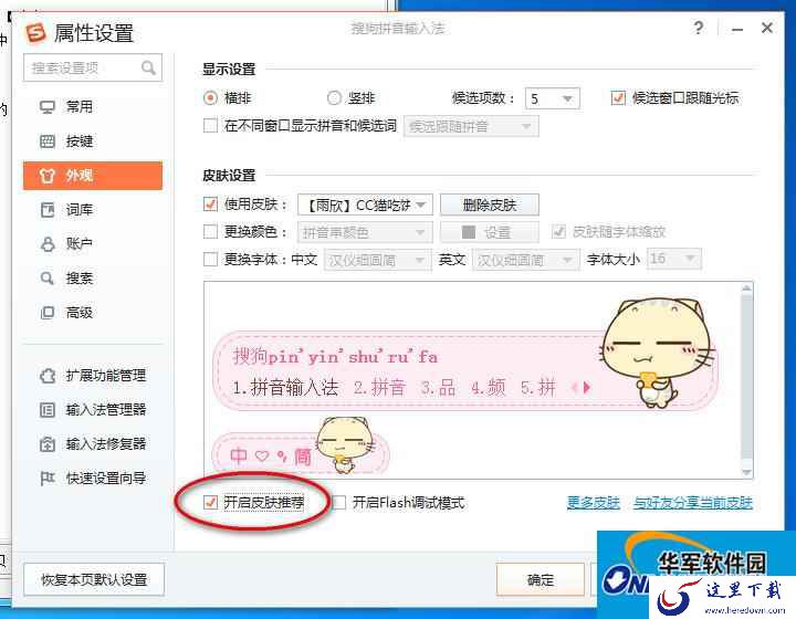 搜狗输入法