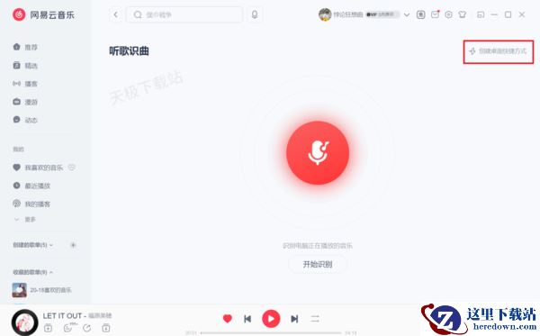 网易云音乐听歌识曲历史记录在哪查_听歌识曲失败原因分析