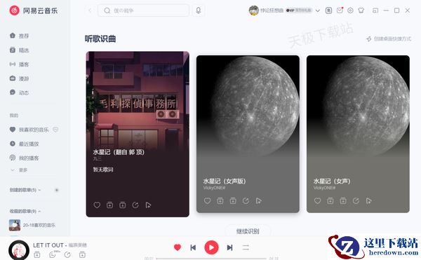 网易云音乐听歌识曲历史记录在哪查_听歌识曲失败原因分析
