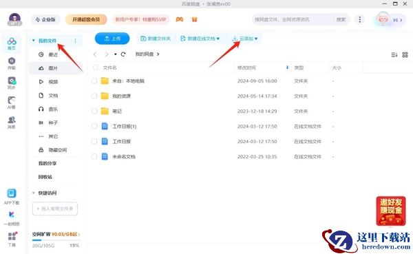 百度网盘云添加是什么_百度网盘云添加使用教程