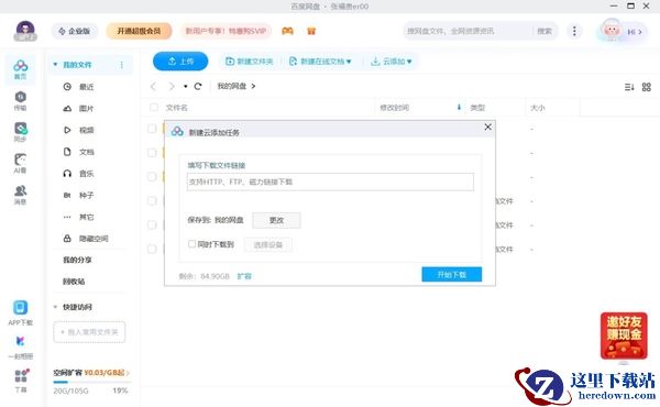 百度网盘云添加是什么_百度网盘云添加使用教程