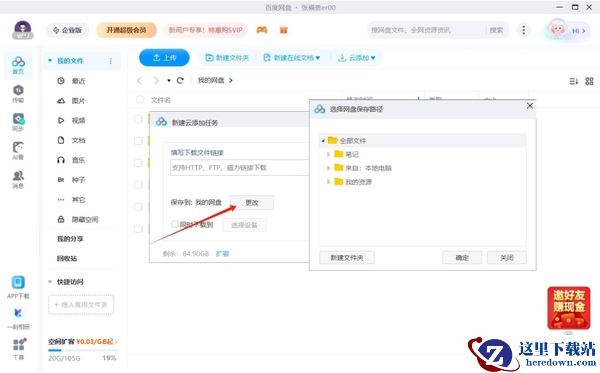 百度网盘云添加是什么_百度网盘云添加使用教程