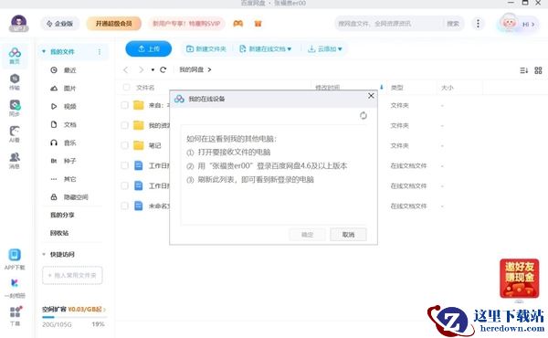 百度网盘云添加是什么_百度网盘云添加使用教程