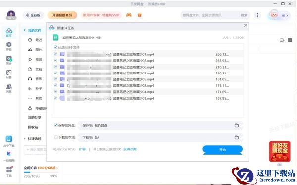百度网盘云添加是什么_百度网盘云添加使用教程
