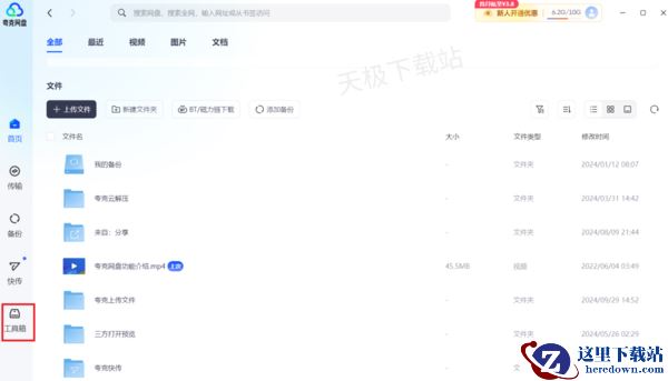 夸克网盘的AI听记好用吗_夸克网盘AI听记使用教程分享