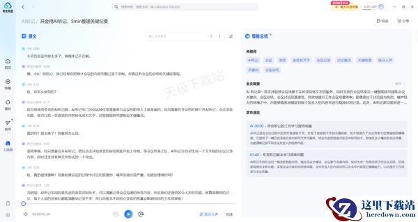 夸克网盘的AI听记好用吗_夸克网盘AI听记使用教程分享