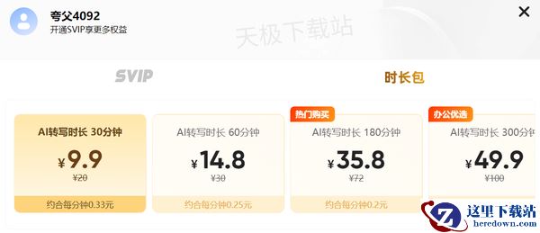 夸克网盘的AI听记好用吗_夸克网盘AI听记使用教程分享