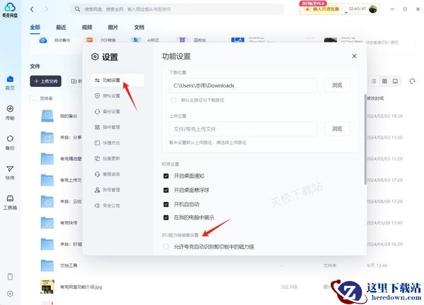 夸克网盘无法识别磁力链接?掌握这些方法轻松解决