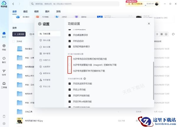 夸克网盘无法识别磁力链接?掌握这些方法轻松解决