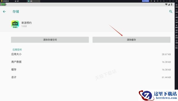 雷电模拟器如何查看应用内存_怎么清理应用缓存