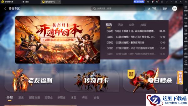 雷电模拟器怎么设置密码不被盗号_如何提升模拟器账号安全等级