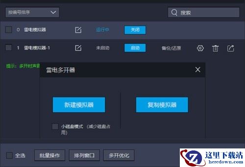 雷电手游模拟器按键设置教程_雷电模拟器怎么多开
