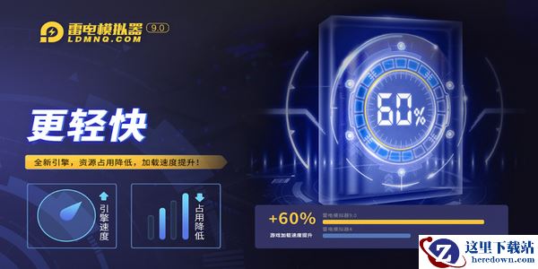 雷电模拟器9用着怎么样_雷电模拟器可以体验哪些游戏