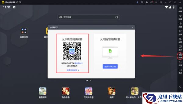 雷电模拟器怎么同步手机应用_手机游戏如何添加到雷电模拟器