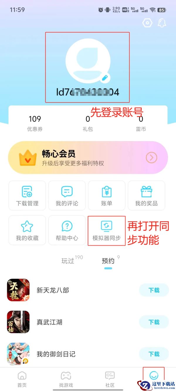 雷电模拟器怎么同步手机应用_手机游戏如何添加到雷电模拟器