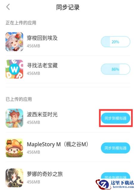 雷电模拟器怎么同步手机应用_手机游戏如何添加到雷电模拟器