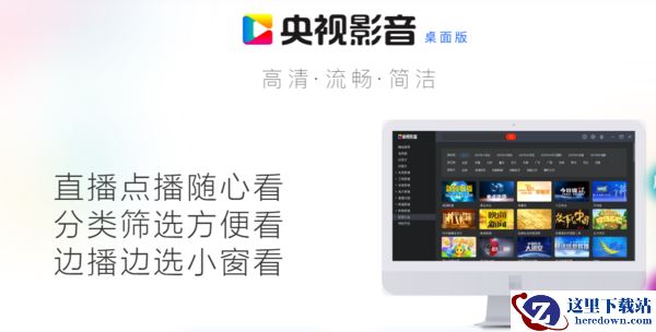 CBox央视影音客户端免费吗_央视影音电脑版有哪些视频资源