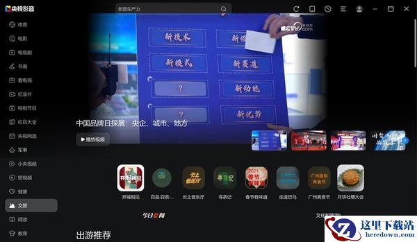 央视直播资源在哪看_什么平台可以观看央视视频