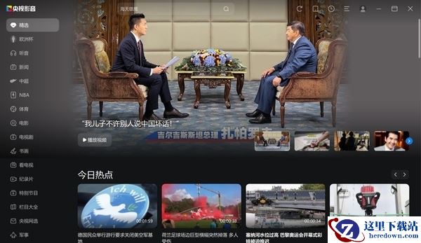 央视直播资源在哪看_什么平台可以观看央视视频