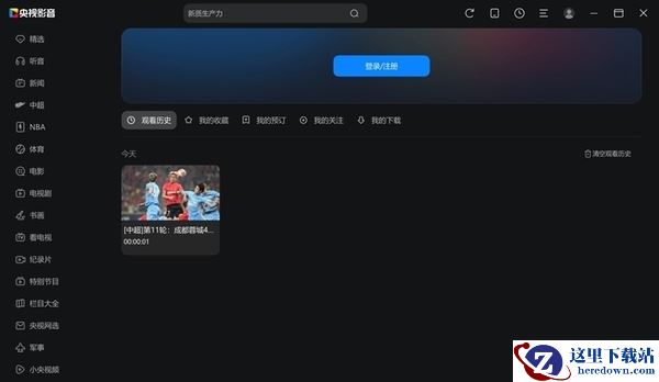央视直播资源在哪看_什么平台可以观看央视视频