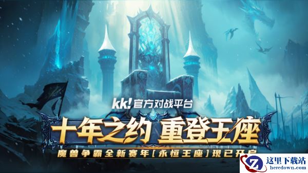 哪个游戏对战平台可以玩魔兽_RPG塔防游戏玩法平台推荐