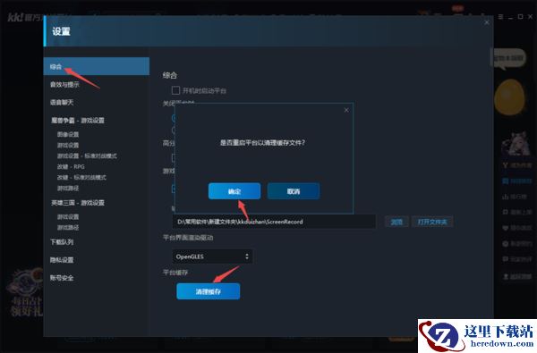 kk对战平台怎么清理缓存_kk平台客户端修改账户头像方法