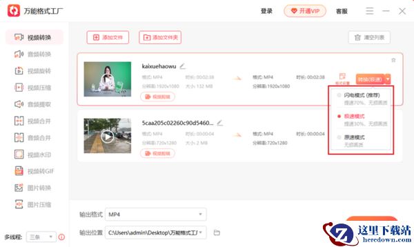 万能格式工厂如何更改转换速度与模式_格式转换时闪退怎么办