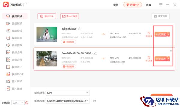 万能格式工厂如何更改转换速度与模式_格式转换时闪退怎么办