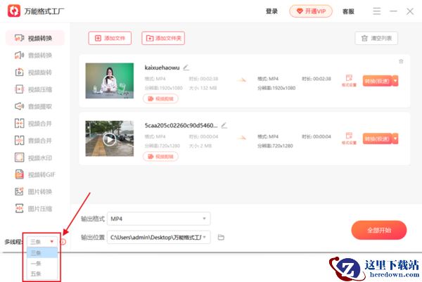万能格式工厂如何批量转换文件_万能格式工厂多线程并行处理教程