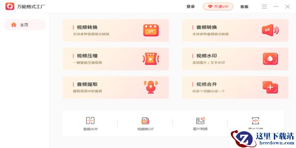 万能格式工厂转换视频格式免费吗_万能格式工厂有哪些功能