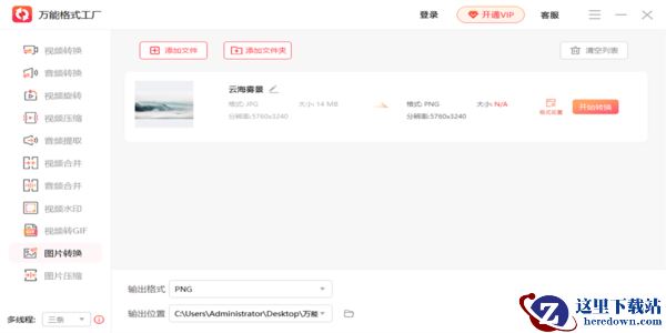 万能格式工厂转换视频格式免费吗_万能格式工厂有哪些功能