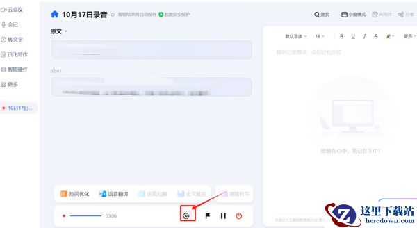 讯飞听见电脑版开会录制电脑内部声音教程_会记pc端录音功能介绍