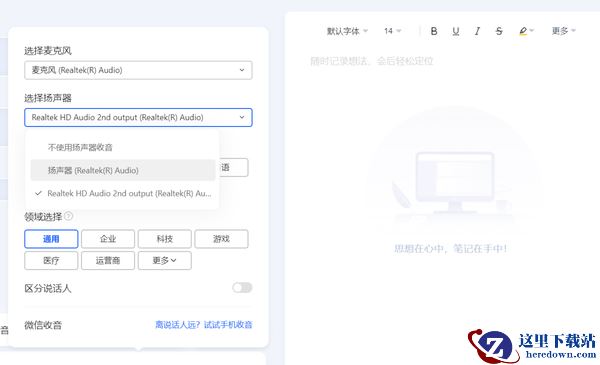 讯飞听见电脑版开会录制电脑内部声音教程_会记pc端录音功能介绍